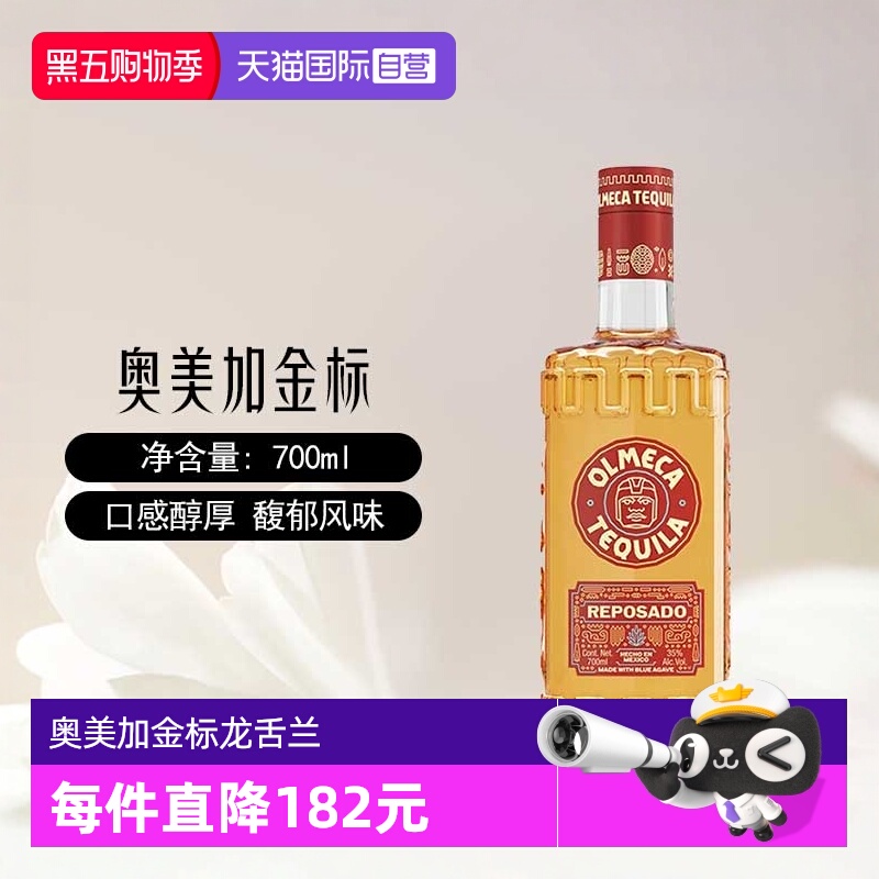 【自营】墨西哥进口奥美加金标龙舌兰酒700ml洋酒烈酒 鸡尾酒基酒