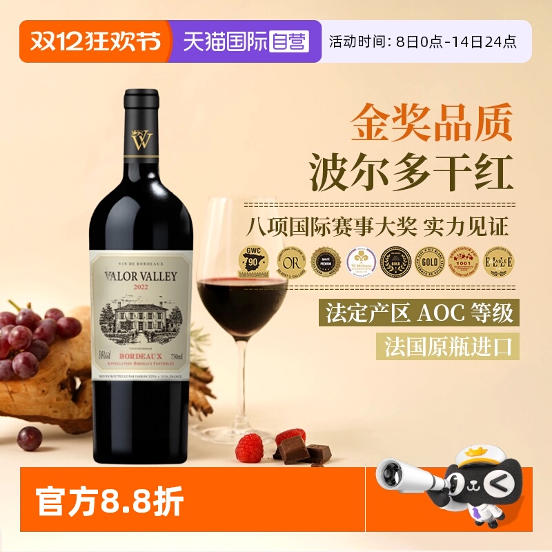 【自营】【八奖】瓦麗山谷金奖波尔多干红葡萄酒 法国红酒葡萄酒