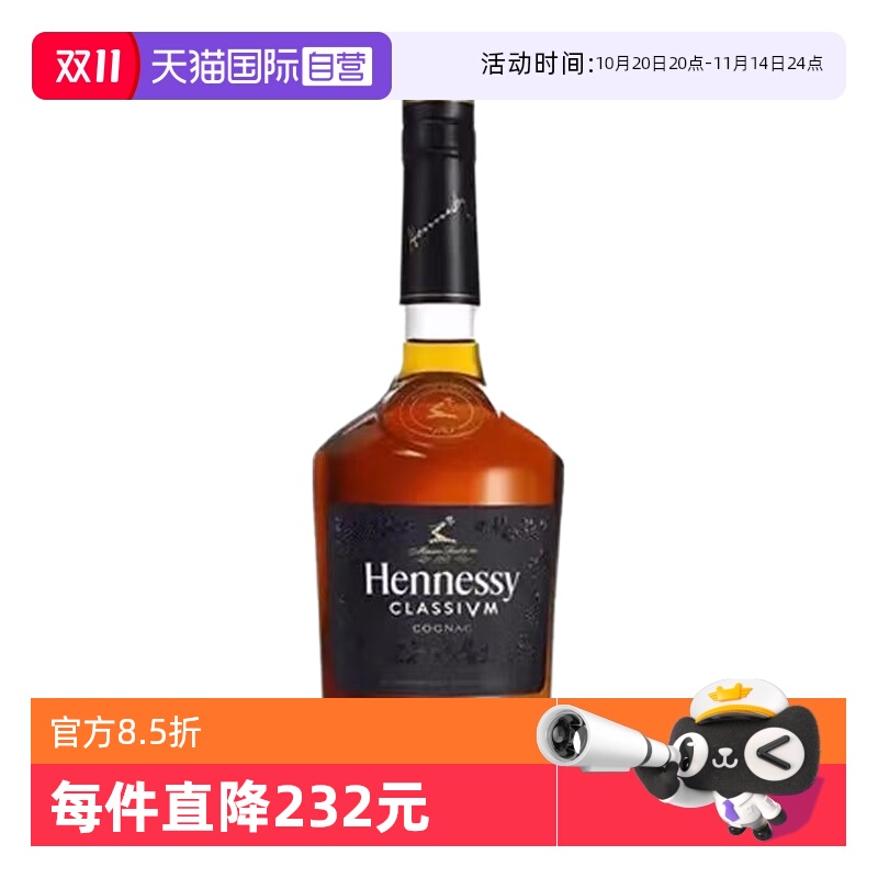 【自营】Hennessy/轩尼诗新点干邑白兰地700ml法国进口洋酒无盒