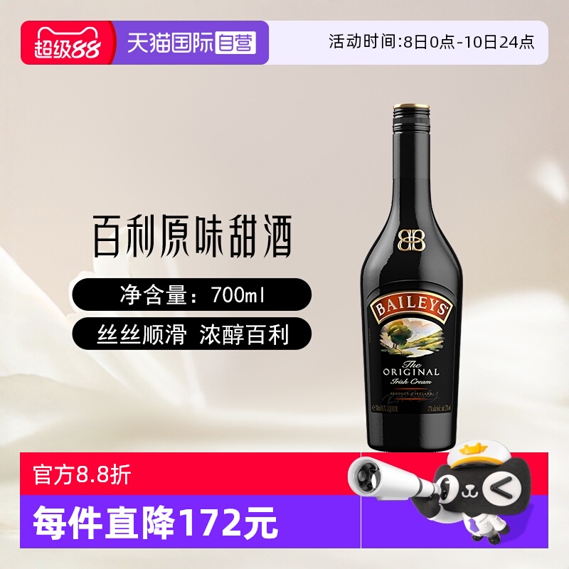 【自营】Baileys百利甜酒爱尔兰进口原味奶油利口酒700ml烘焙调酒