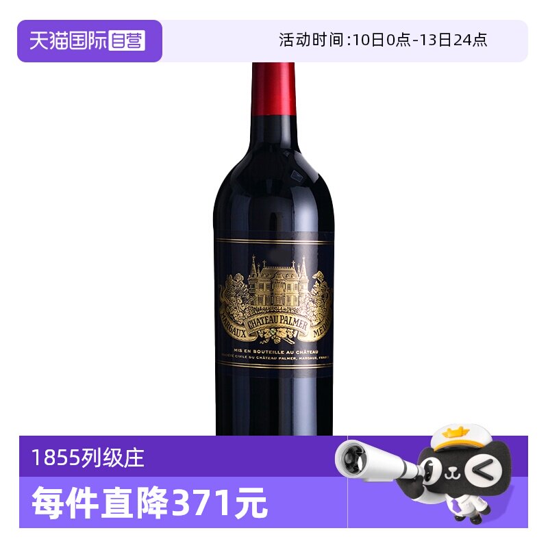 【自营】法国名庄三级庄宝马酒庄干红葡萄酒2013 Palmer