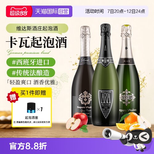 维达斯西班牙卡瓦起泡酒多系列