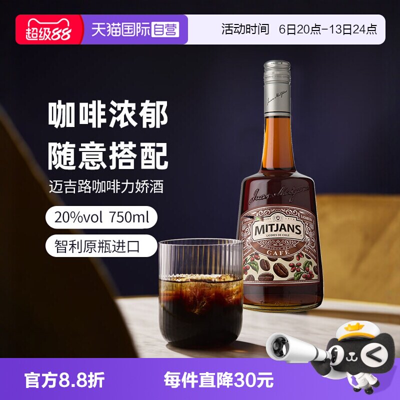 自营咖啡味利口酒智利进口										