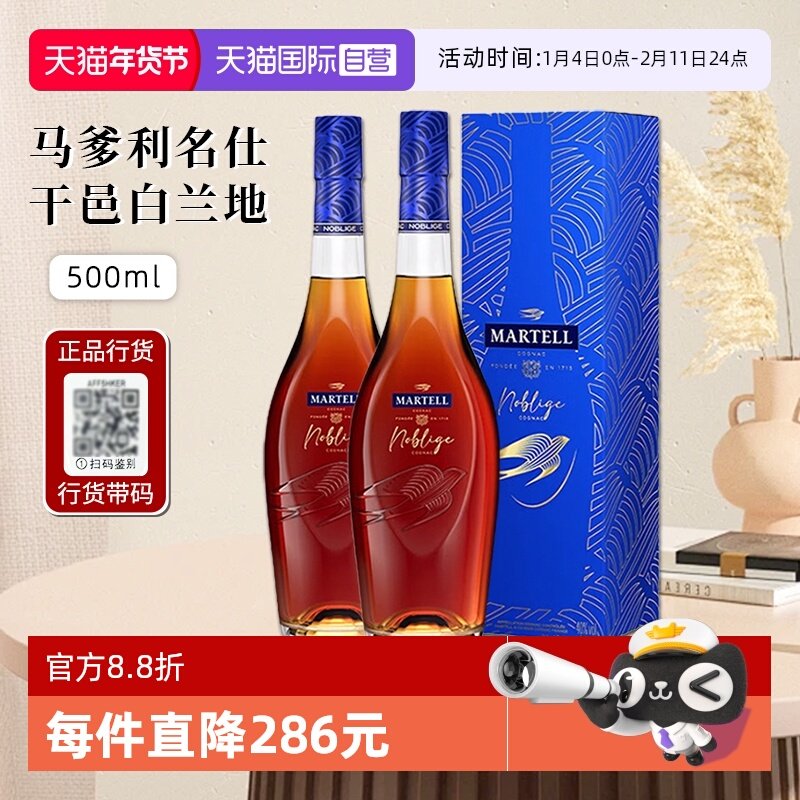 【自营】行货带码 Martell马爹利名仕干邑白兰地法国洋酒500ml*2