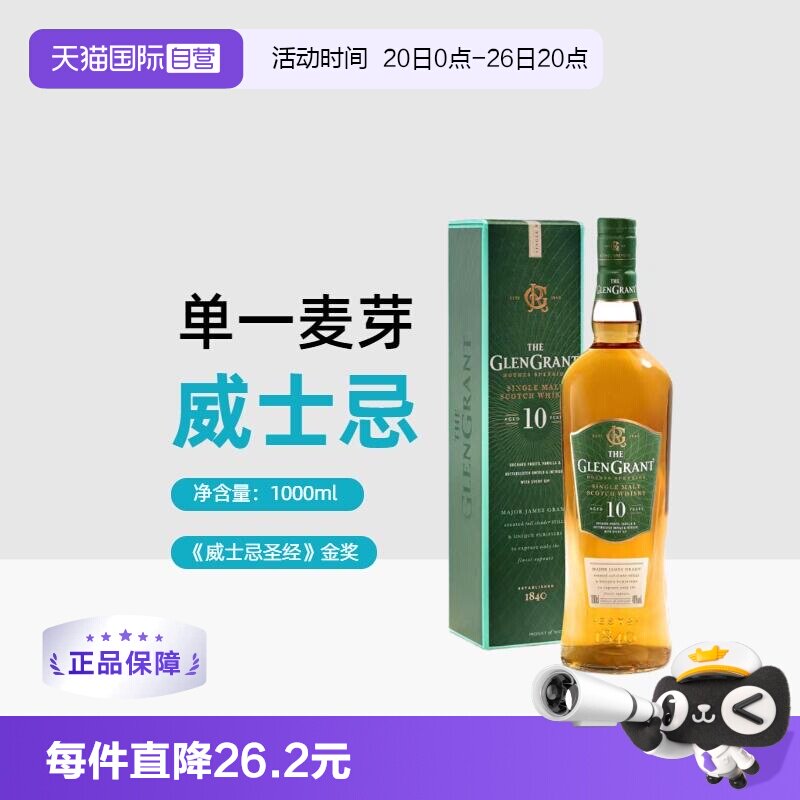 【自营】格兰冠10年单一麦芽威士忌公升装40% 1L 有盒