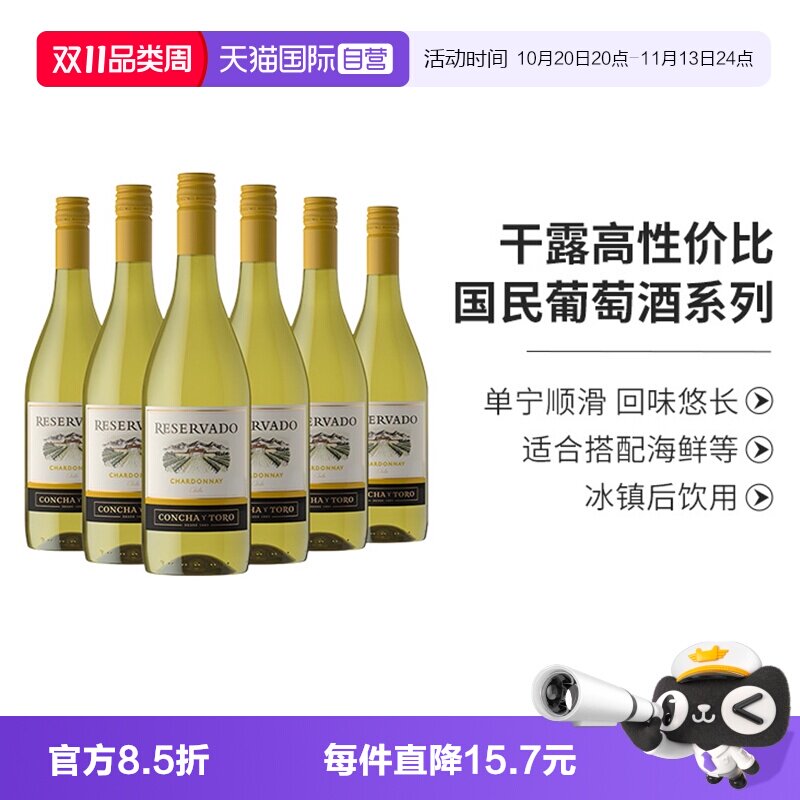 【自营】智利进口整箱红酒干露珍藏霞多丽干白葡萄酒750ml*6支装