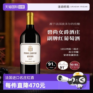 法国进口1855二级庄碧尚女爵副牌红酒名庄干红葡萄酒2017 自营
