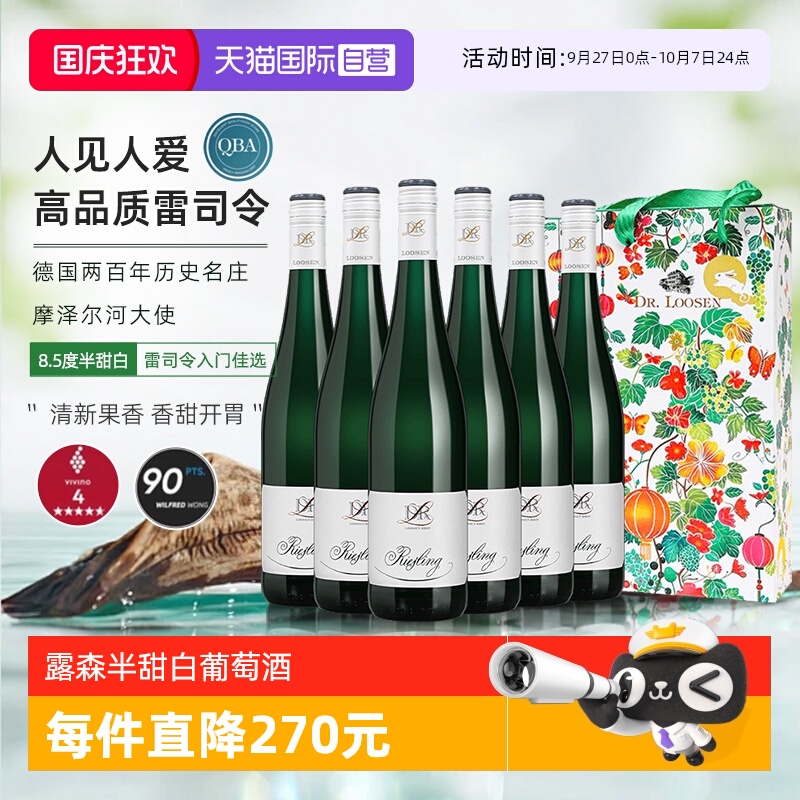 露森雷司令半甜白葡萄酒6*750ml