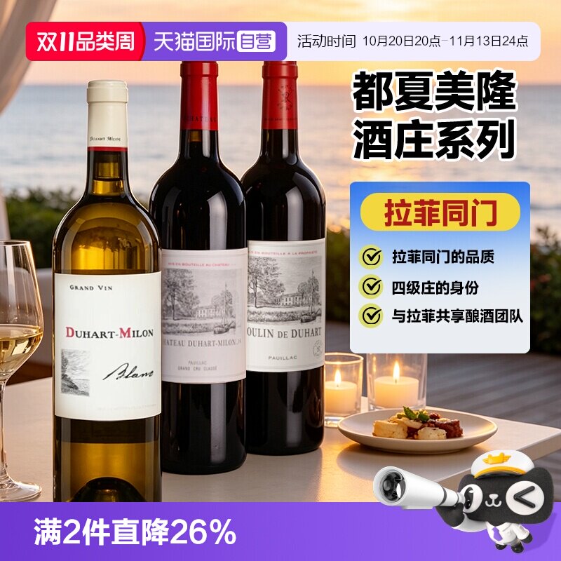 【自营】拉菲杜哈米隆红酒杜哈磨坊干红酒进口都夏美隆干白葡萄酒