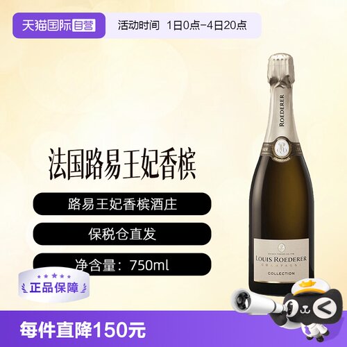 【自营】法国路易王妃无年份香槟LOUIS ROEDERER CUVEE 246 NV