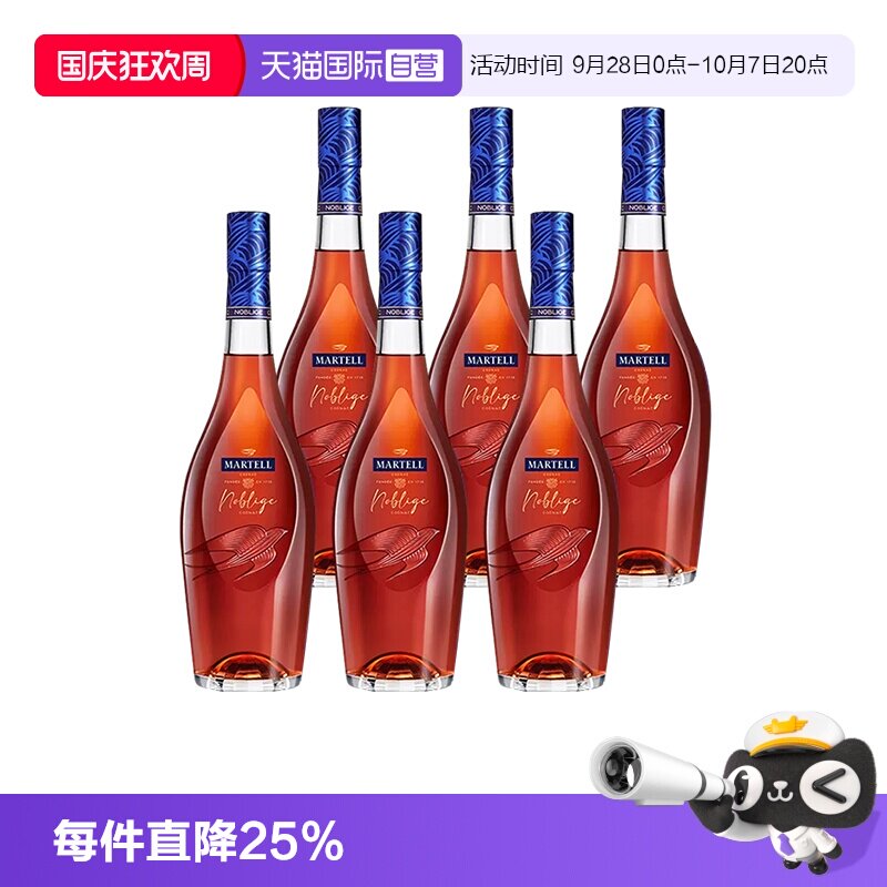 【自营】Martell/马爹利 名士700ml*6 干邑白兰地 进口洋酒行货图片