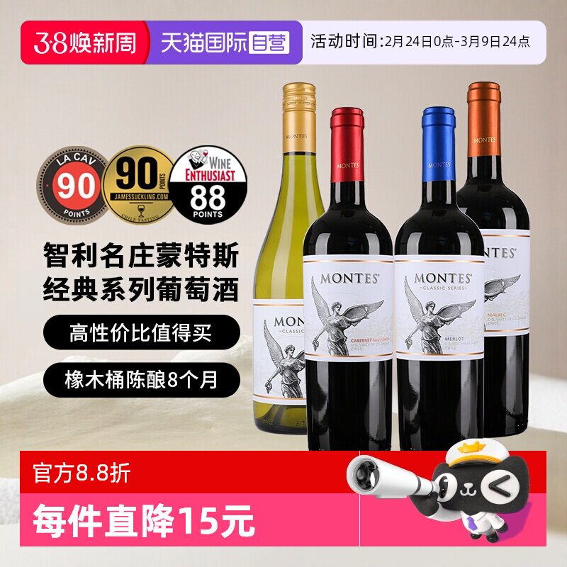 【自营】蒙特斯montes经典系列葡萄酒750ml 智利原瓶进口红酒 - 天猫国际小酒馆出品