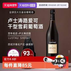 【自营】西班牙进口Lustau卢士涛路爱可干型雪莉酒葡萄利口葡萄酒
