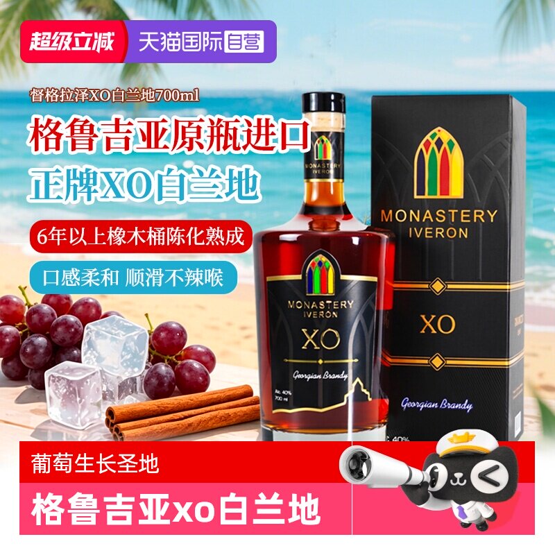 【自营】格鲁吉亚原瓶进口洋酒 督格拉泽VSOP XO白兰地 700mL礼盒
