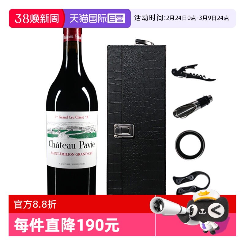 【自营】柏菲庄园正牌红葡萄酒法国圣埃美隆进口干红葡萄酒Pavie
