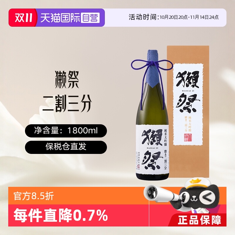 獭祭Dassai二割三分礼盒装清酒