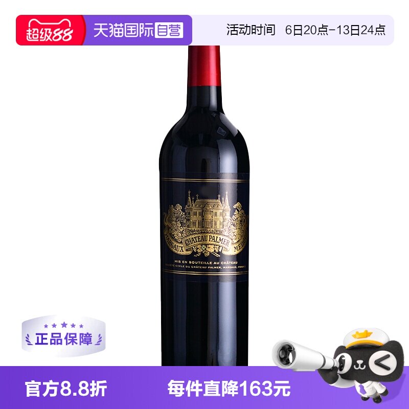 【自营】法国名庄三级庄宝马酒庄干红葡萄酒  Palmer