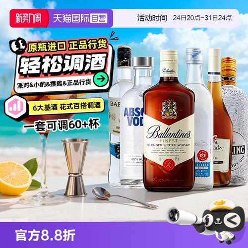 鸡尾酒调酒基酒套装原瓶进口正品
