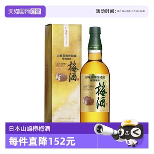 日本进口三得利山崎蒸馏所储藏梅酒750ml青梅酒梅子酒 自营