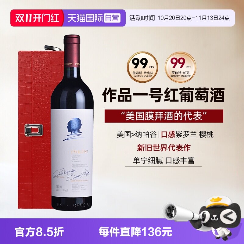 【自营】美国酒王作品一号红酒纳帕谷干红葡萄酒礼盒装Opus One