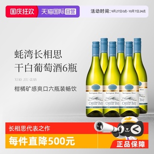 6新西蘭原裝 進(jìn)口 長(zhǎng)相思干白葡萄酒750ml OysterBay 自營(yíng) 蠔灣