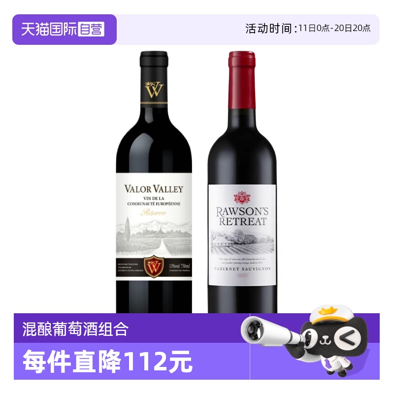 【自营】法国珍藏干红+澳洲洛神山庄混酿原瓶进口红酒干红葡萄酒