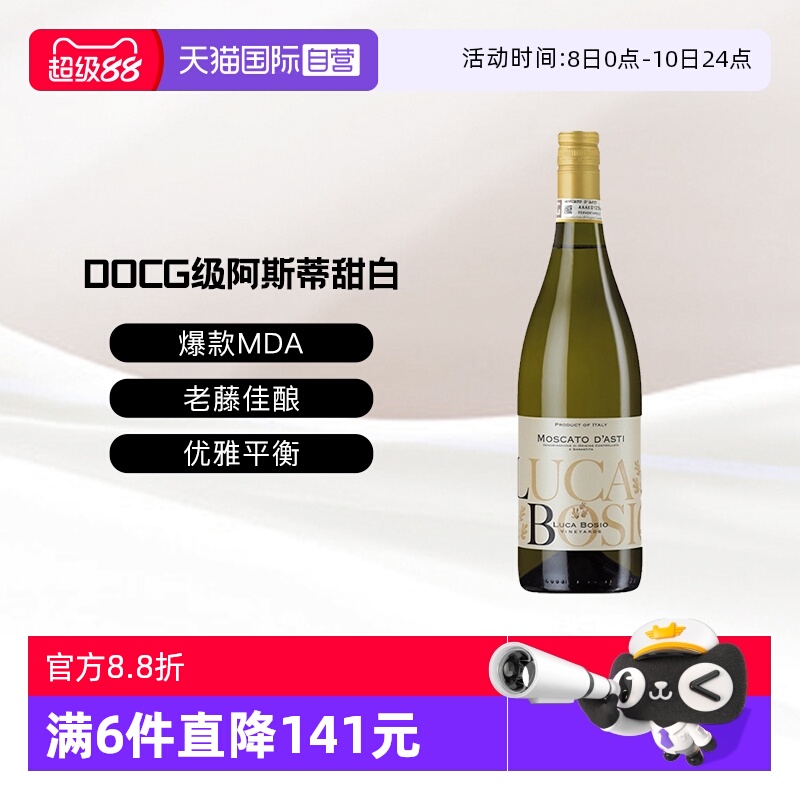 【自营】意大利卢卡博西莫斯卡托阿斯蒂甜白低醇起泡葡萄酒750ml
