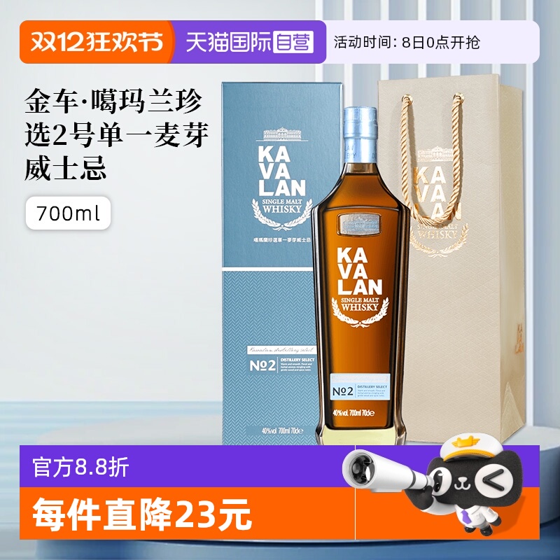 噶玛兰珍选2号单一麦芽威士忌
