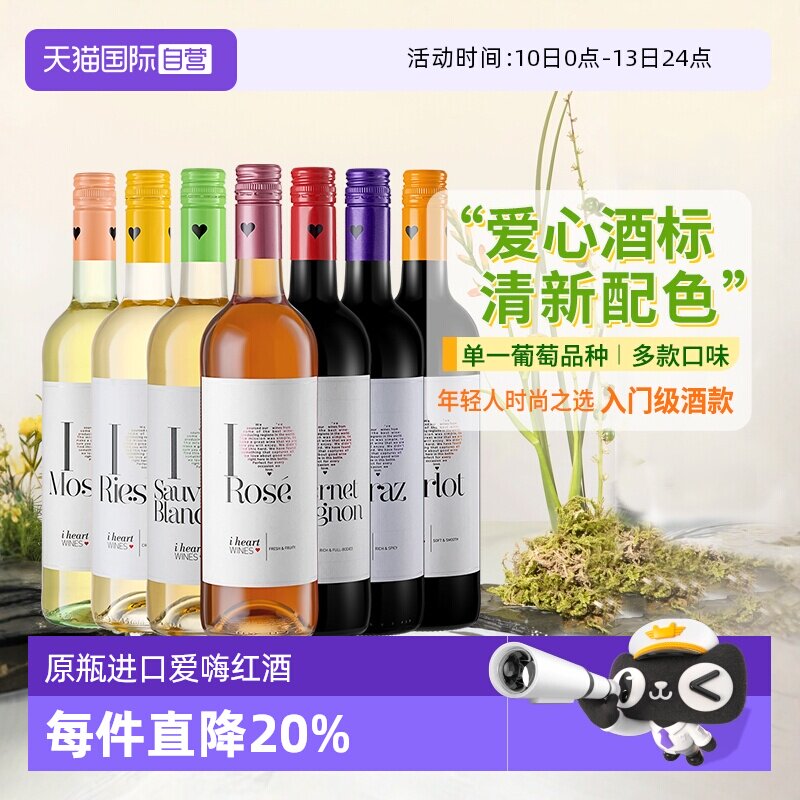 【自营】汉凯爱嗨葡萄酒红酒干红雷司令干白葡萄酒750ml进口德国