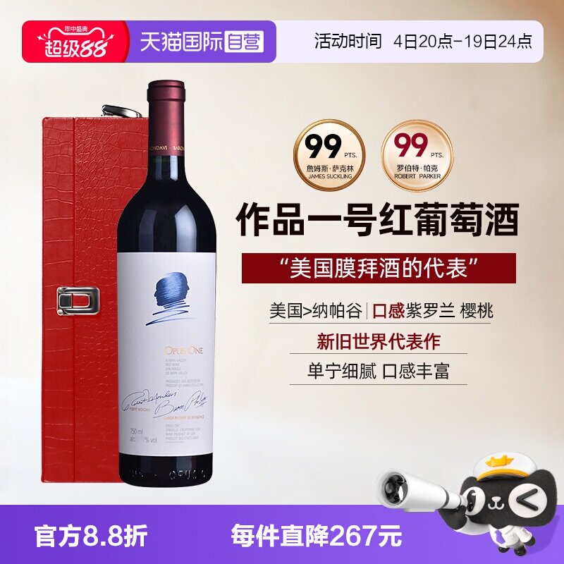 【自营】美国酒王作品一号红酒纳帕谷干红葡萄酒礼盒装Opus One
