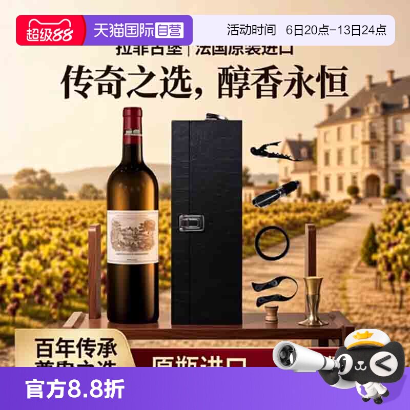 【自营】满分大拉菲古堡正牌红酒法国波尔多一级庄进口干红葡萄酒