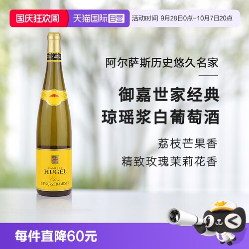 御嘉世家琼瑶浆法国白葡萄酒