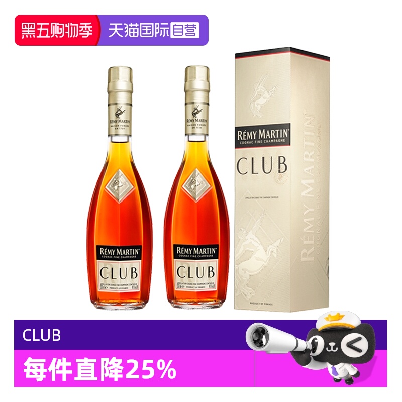 【自营】Remy Martin/人头马CLUB350ml*2优质香槟区干邑 正品行货