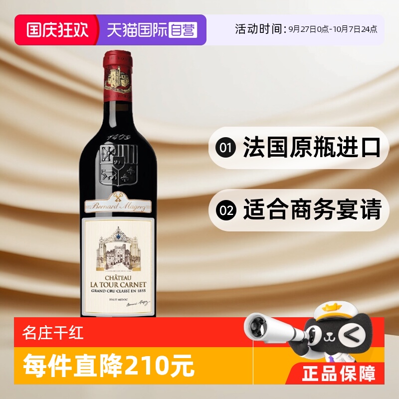 法国名庄拉图嘉利2021干红750ml
