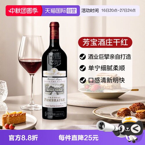 芳宝进口红酒古德莱干红葡萄酒
