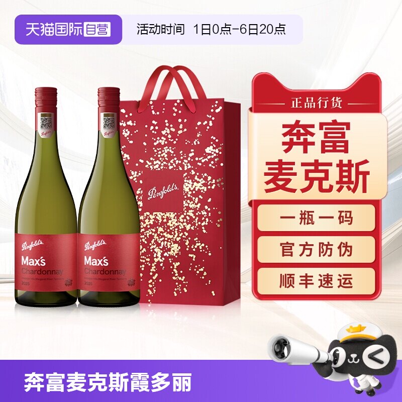 【正品行货】奔富麦克斯干白图片