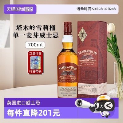 塔木岭雪莉桶单一麦芽威士忌