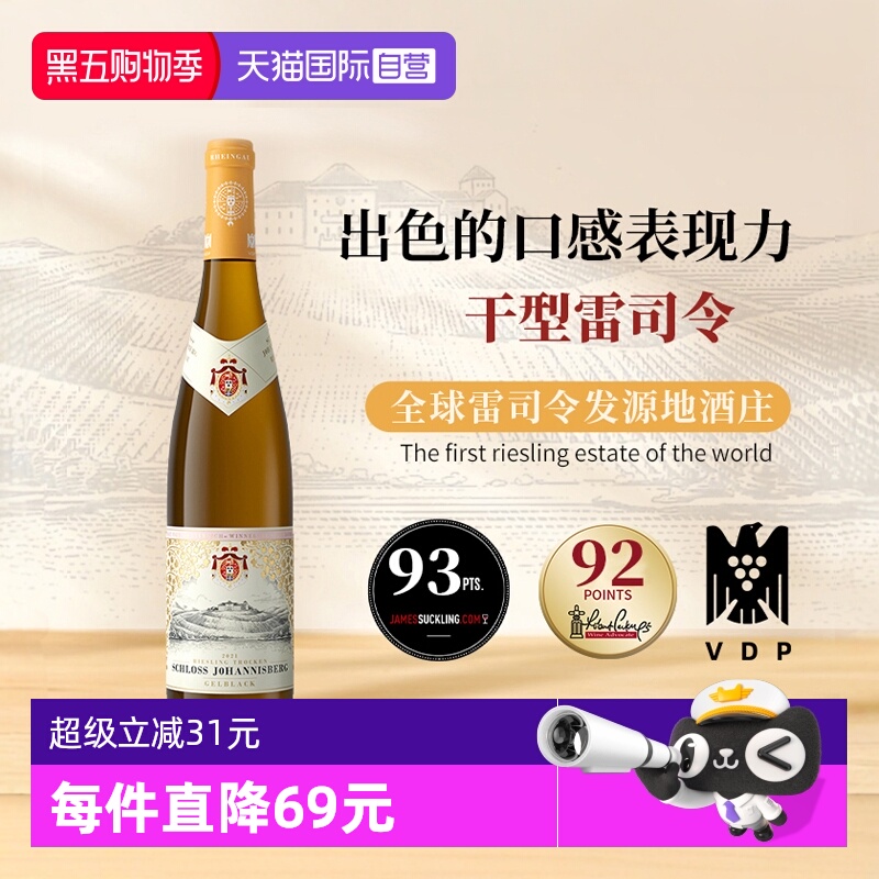 【自营】德国进口约翰山堡黄标雷司令干白葡萄酒750ml莱茵高产区