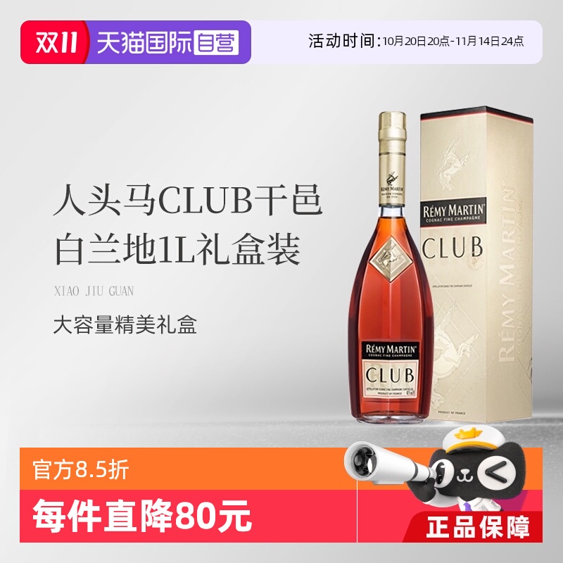 人头马法国CLUB干邑白兰地1000ml