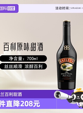 【自营】Baileys百利甜酒爱尔兰进口原味奶油利口酒700ml烘焙调酒