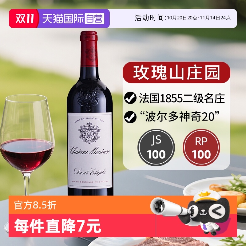 【自营】玫瑰山庄园正牌红葡萄酒法国波尔多赤霞珠进口干红葡萄酒