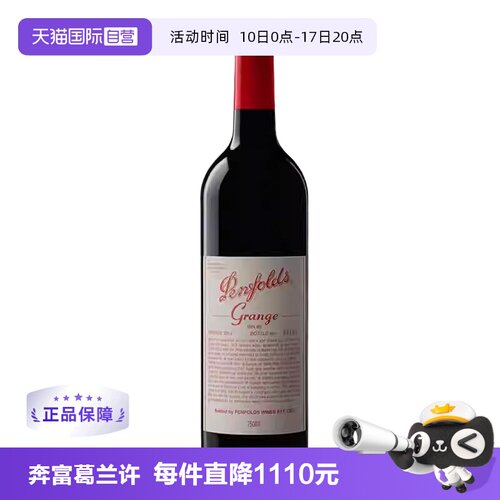 【自营】penfolds奔富BIN95葛兰许干红葡萄酒750ml单支装澳洲进口