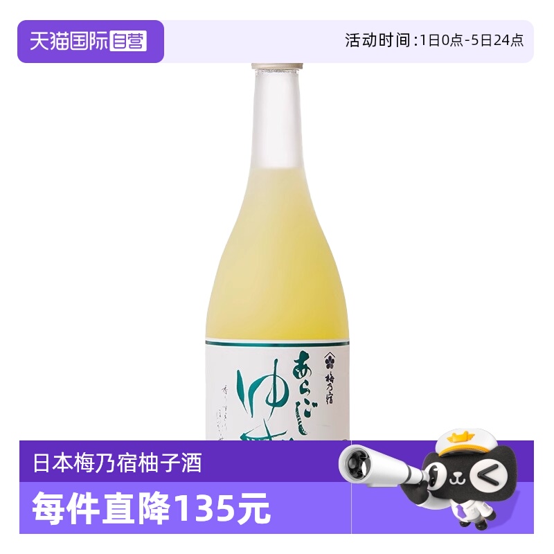 【自营】日本原装进口梅乃宿柚子酒720ml女士低度甜酒配置果酒
