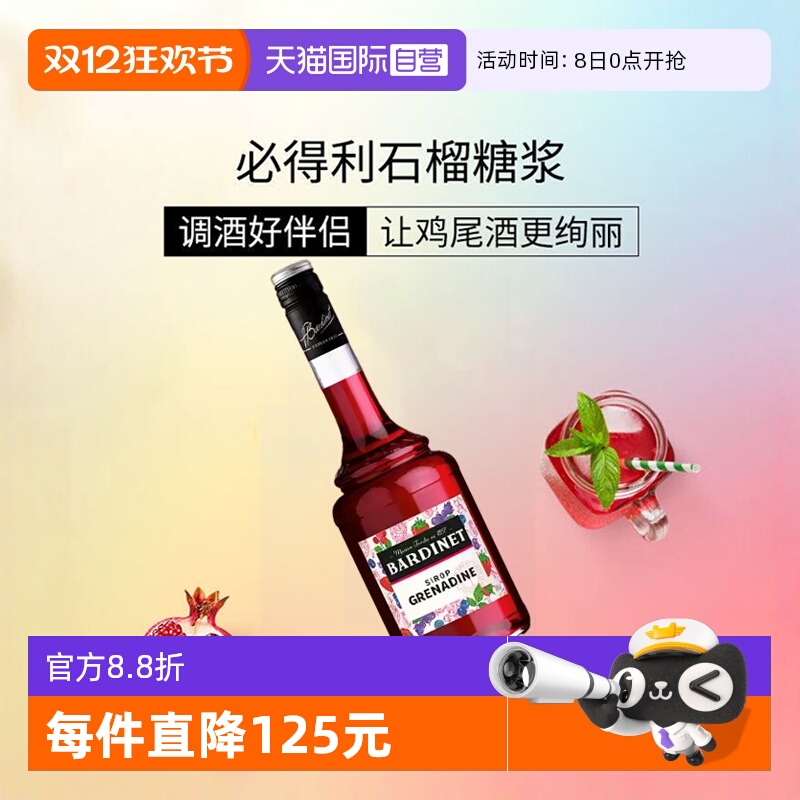 必得利红石榴糖浆700ml