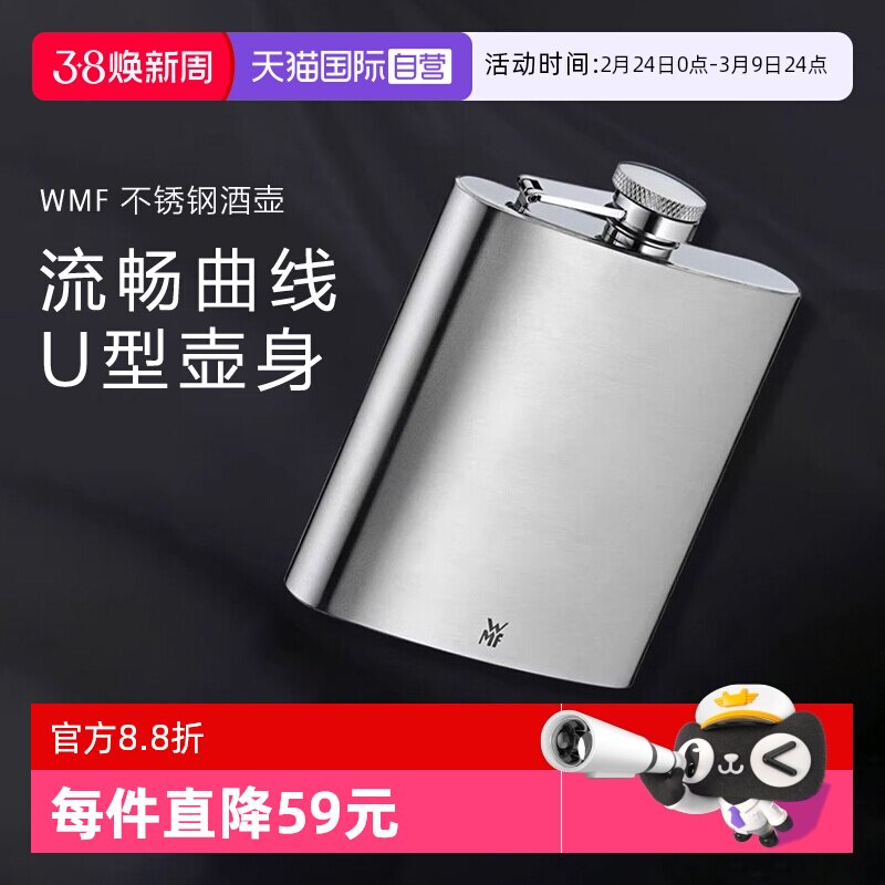 【自营】德国WMF福腾宝不锈钢酒壶 随身户外便携式迷你酒壶200mlW