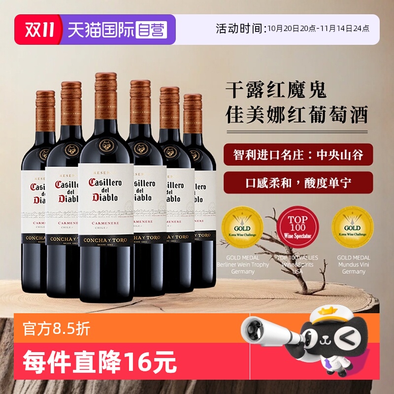 智利干露红魔鬼佳美娜红葡萄酒