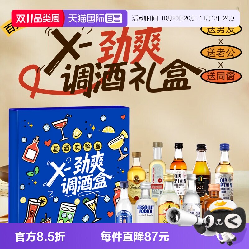 【自营】洋酒调酒基酒小酒版礼盒装原瓶进口 伴手礼生日礼物男友