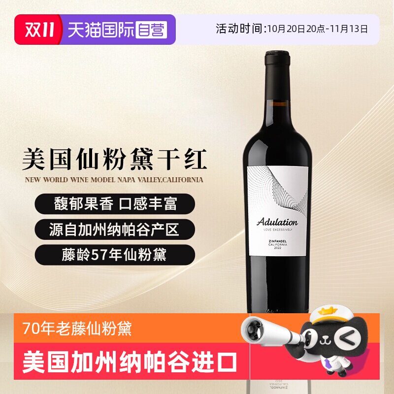 【自营】美国原瓶进口红酒加州纳帕谷老藤仙粉黛干红葡萄酒14.5度
