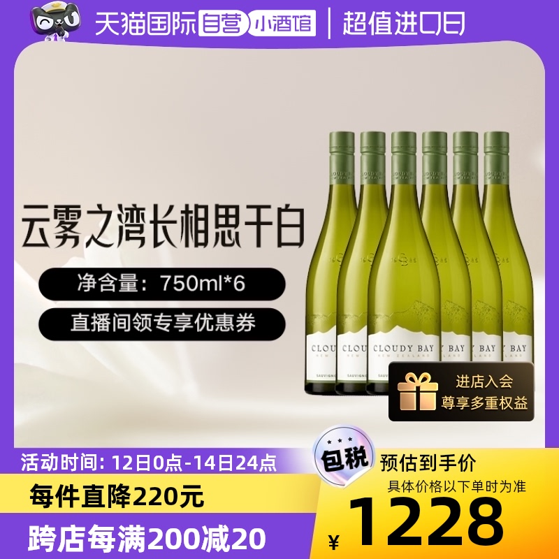 【自营】新西兰进口CloudyBay云雾之湾长相思干白葡萄酒750ml*6 酒类 干白静态葡萄酒 原图主图