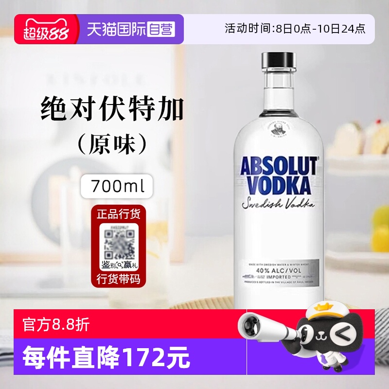 【自营】ABSOLUT VODKA绝对伏特加经典原味700ml进口洋酒调酒基酒